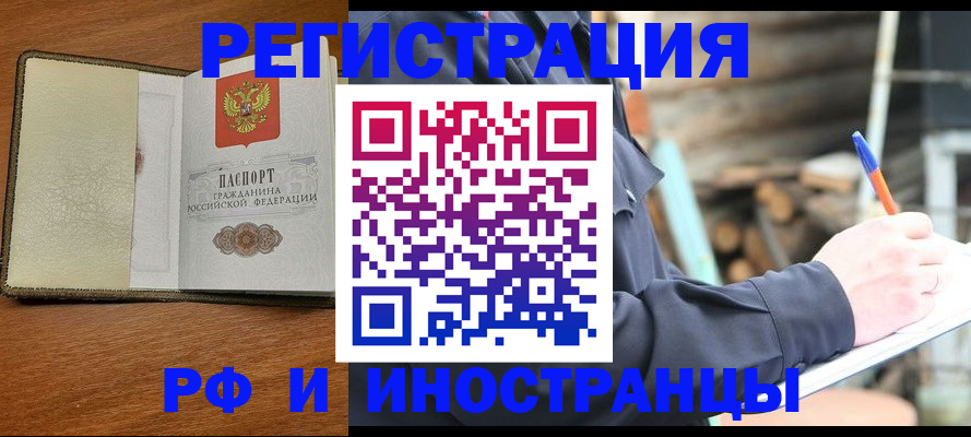 временная регистрация для школы в Междуреченске