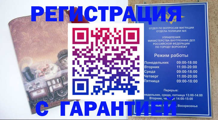 временная регистрация законно в Междуреченске