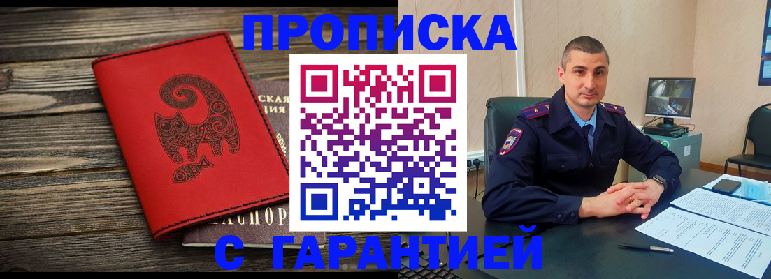 прописка поиск в Междуреченске